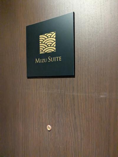 25ANAインターコンチネンタルホテル東京　MIZU SUITEに泊まる