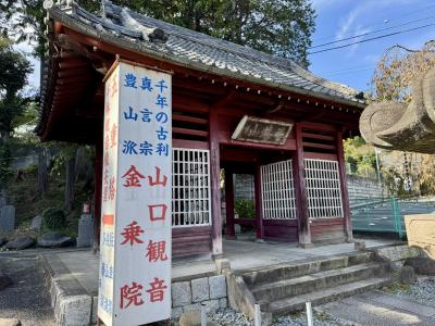 西武山口線に乗って山口観音へ