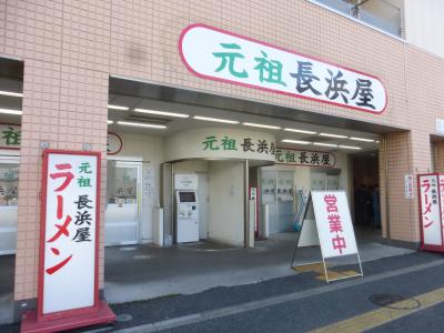 行った事がなかった福岡市中央区の長浜エリア散策編