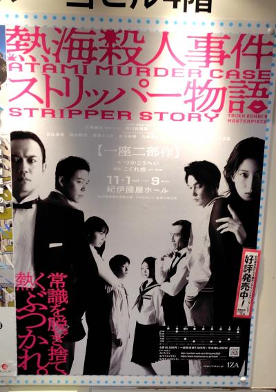 「ストリッパー物語」紀伊國屋ホール☆グリル満天星 麻布十番 新宿店☆2025/11/06