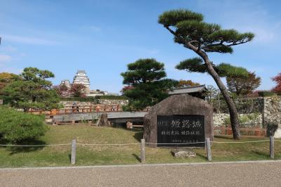 ふらっと関西1泊2日　Vol.1　姫路編