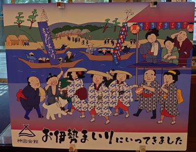 熱田神宮とお伊勢参り週末1泊2日（③外宮・猿田彦神社編）