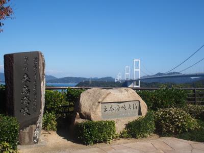 ★瀬戸内海を堪能★ 秋の愛媛・広島しまなみ海道エリア4泊5日1人旅 ②サンライズ糸山⇒来島海峡大橋 2日目:今治泊