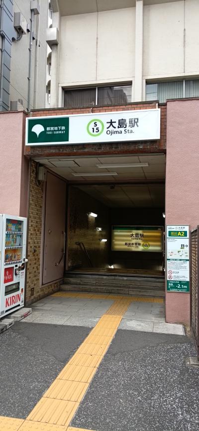 各駅停車の旅　都営新宿線大島駅周辺散策の旅