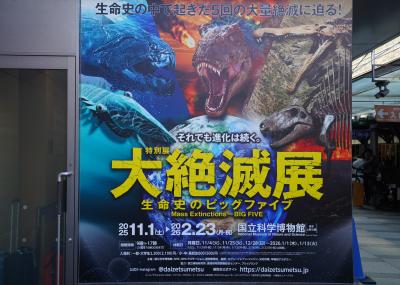 2025.11 特別展「大絶滅展―生命史のビッグファイブ」