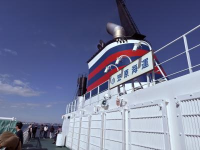 小笠原諸島 観光1日目(竹芝フェリーターミナルより出港編)