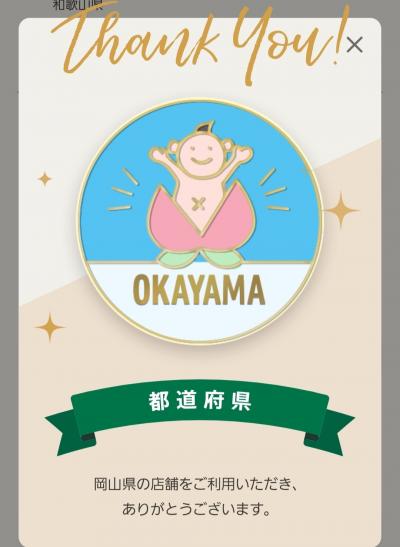 【駅スタバ】岡山駅 スターバックス #33岡山