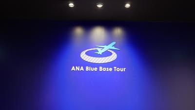 ANA Blue Base Tourお子様見学ツアー（2025年11月）