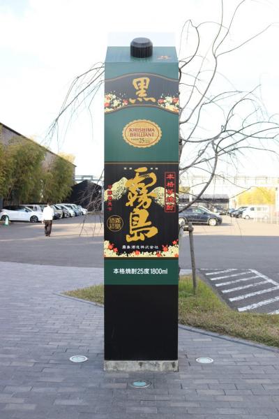 鹿児島と宮崎旅行3日目-2 焼酎の里 霧島ファクトリーガーデン編