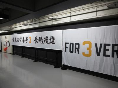 東京の旅2025その1-長嶋茂雄お別れの会と池袋ワンダーパーラーカフェ(2025.11.20-21)