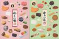 和菓子店巡り～御菓印