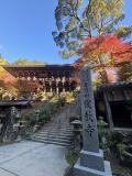 紅葉狩りへ　書寫山　圓教寺　と浄土寺へ