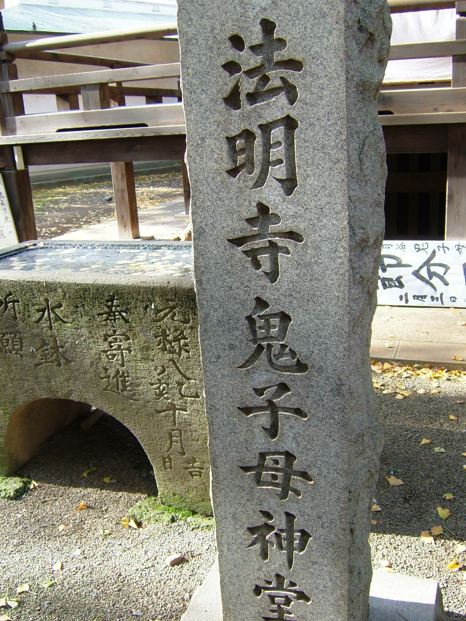 雑司ケ谷の鬼子母神 東京の旅行記 ブログ By サニーライフ平井さん フォートラベル 雑司ケ谷の鬼子母神 東京の旅行記 ブログ By サニーライフ平井さん フォートラベル