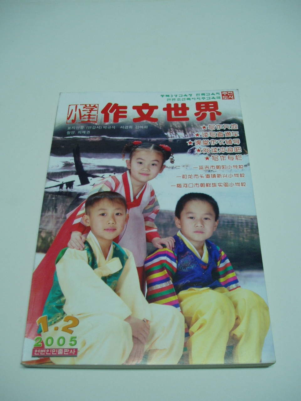 延吉 小学校の教科書 延吉 中国 の旅行記 ブログ By Enyasuさん フォートラベル 延吉 小学校の教科書 延吉 中国 の旅行記 ブログ By Enyasuさん フォートラベル