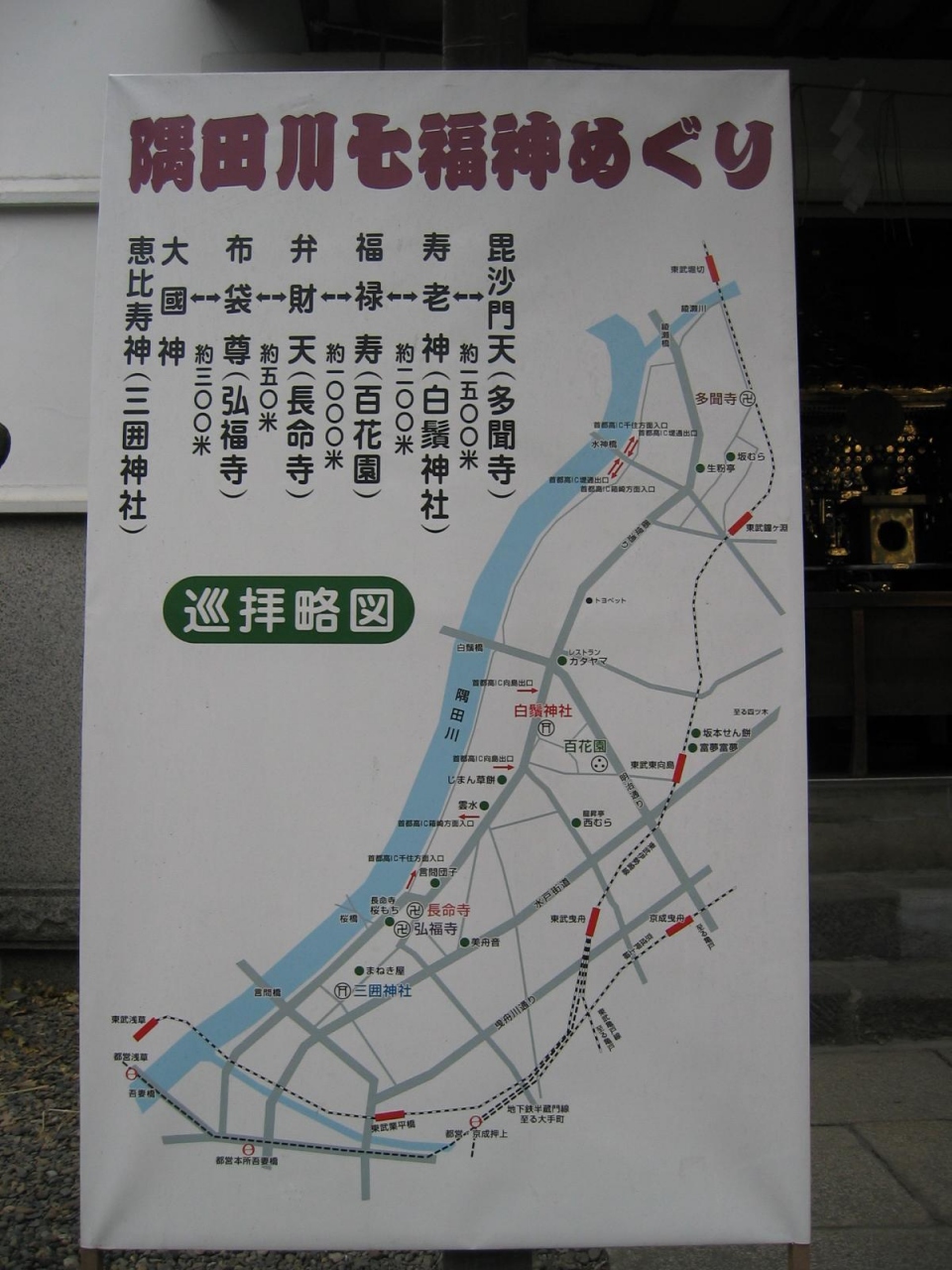 東京下町 隅田川七福神めぐり 東京の旅行記 ブログ By けーしちょーさん フォートラベル