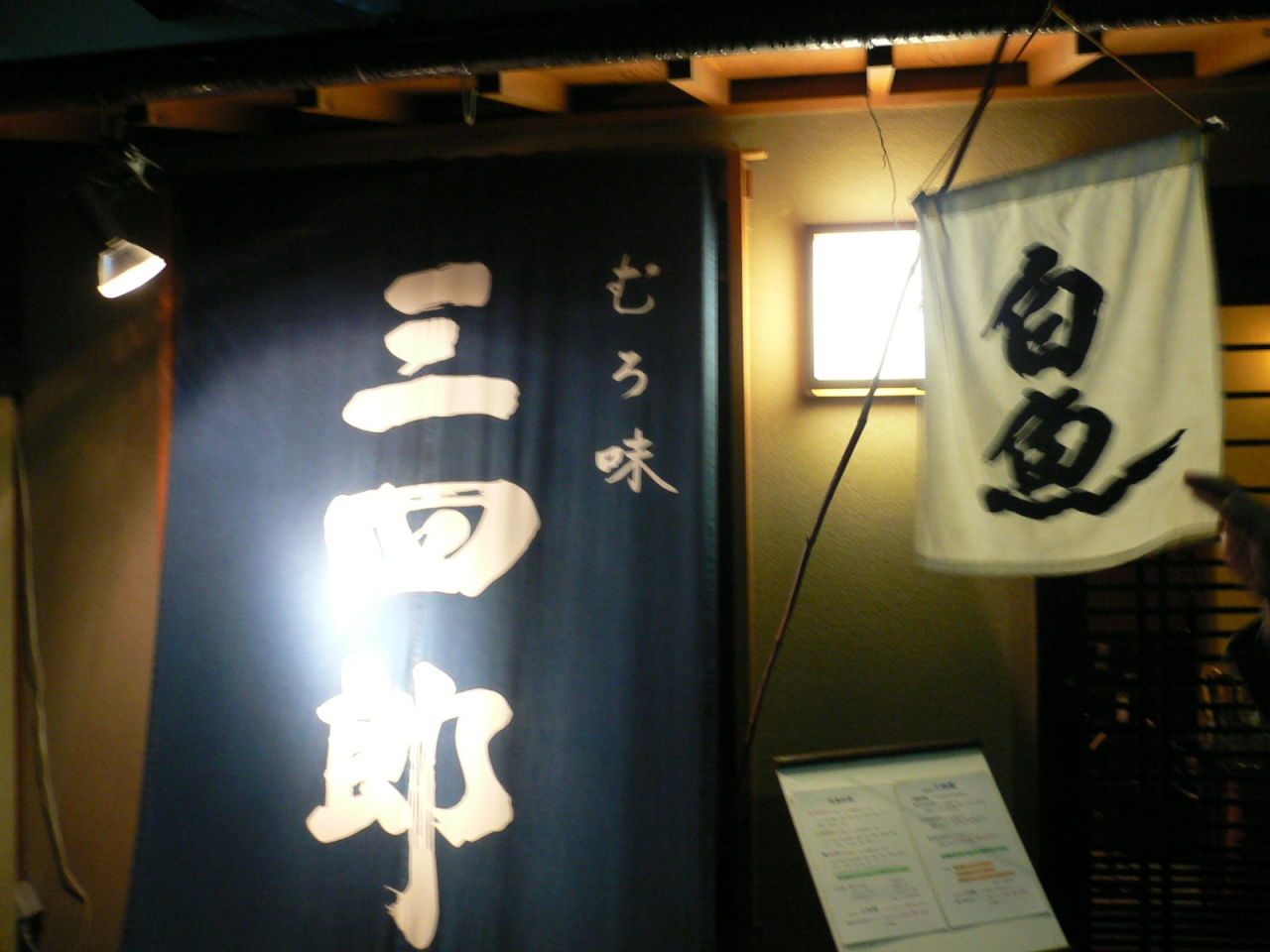 室見川の白魚料理おどり食い 博多 福岡県 の旅行記 ブログ By つーつーさん フォートラベル