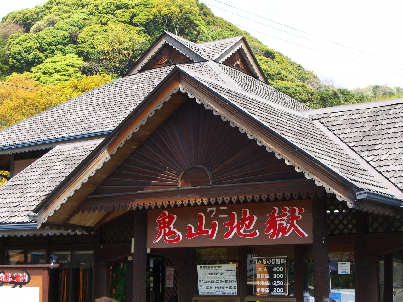 地獄温泉 サファリパーク うみたまご 大分県の旅行記 ブログ By アリアさん フォートラベル
