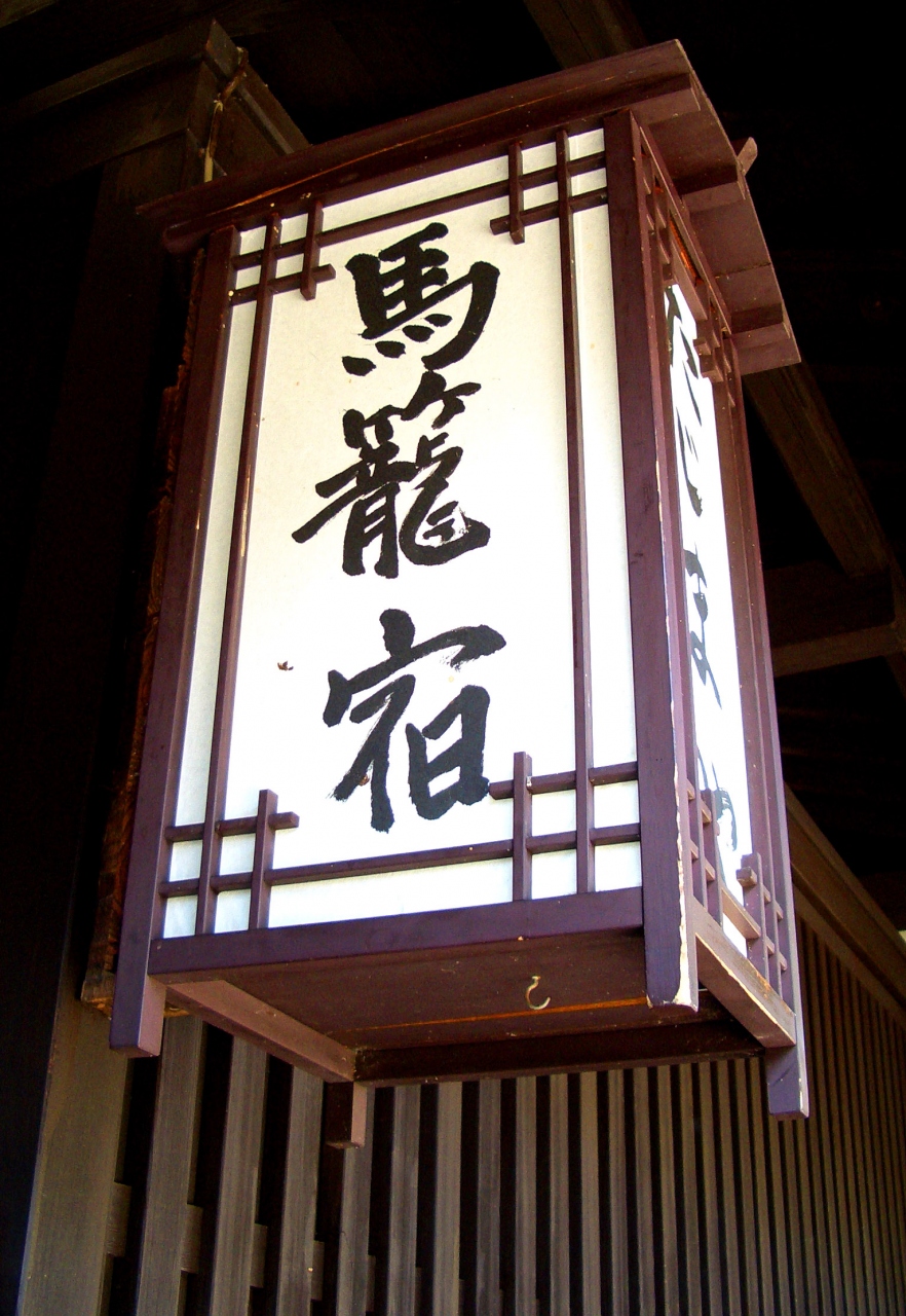 初夏の緑眩しい妻籠宿 馬籠宿 06 02 長野 長野県の旅行記 ブログ By Rieさん フォートラベル 初夏の緑眩しい妻籠宿 馬籠宿 06 02 長野 長野県の旅行記 ブログ By Rieさん フォートラベル