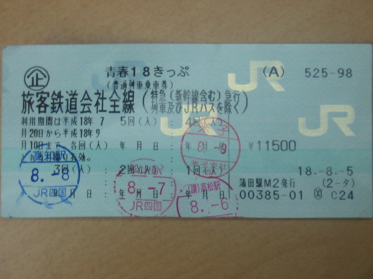 青春１８きっぷ 中国 四国旅行 その１ 香川県の旅行記 ブログ By Sagamiさん フォートラベル