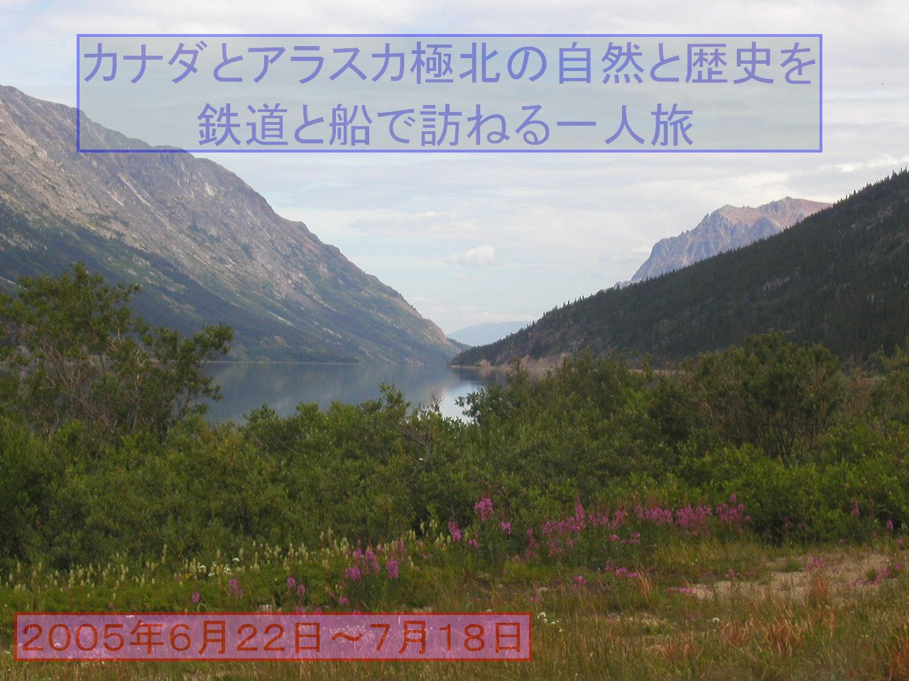 カナダとアラスカ極北の自然と歴史を鉄道と船で訪ねる一人旅 その７ チャーチルへ ハドソン ベイ号 チャーチル カナダ の旅行記 ブログ By ｍozartianさん フォートラベル