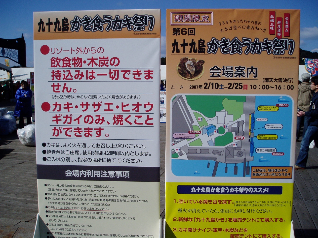 2007 かき食うカキ祭り 九十九島 田平周辺 長崎県 の旅行記 ブログ By るーこさん フォートラベル