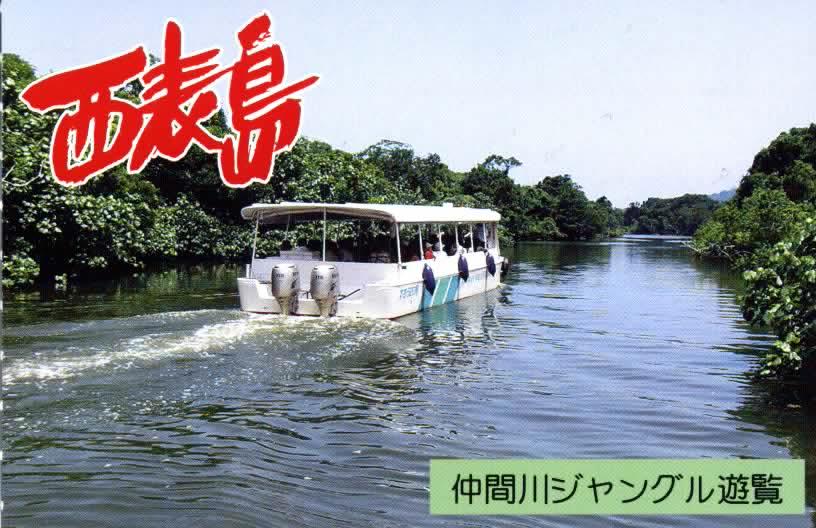 石垣 西表島旅行day2 0 西表 仲間川遊覧 西表島 沖縄県 の旅行記 ブログ By Cafe Mokaさん フォートラベル