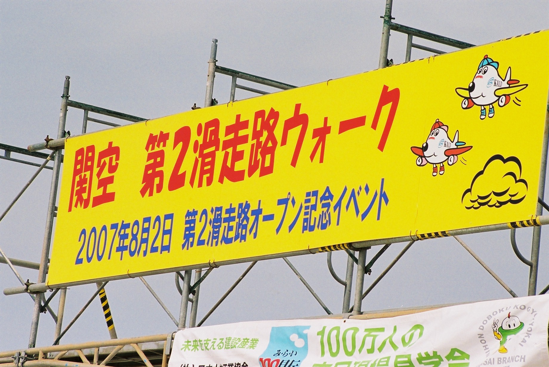 関空新滑走路を歩く 関西空港 泉佐野 大阪 の旅行記 ブログ By Jilllucaさん フォートラベル