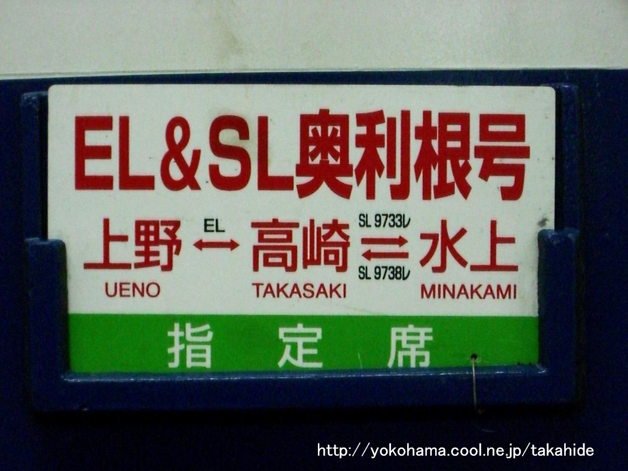 El Sl奥利根 群馬県の旅行記 ブログ By Takahideさん フォートラベル