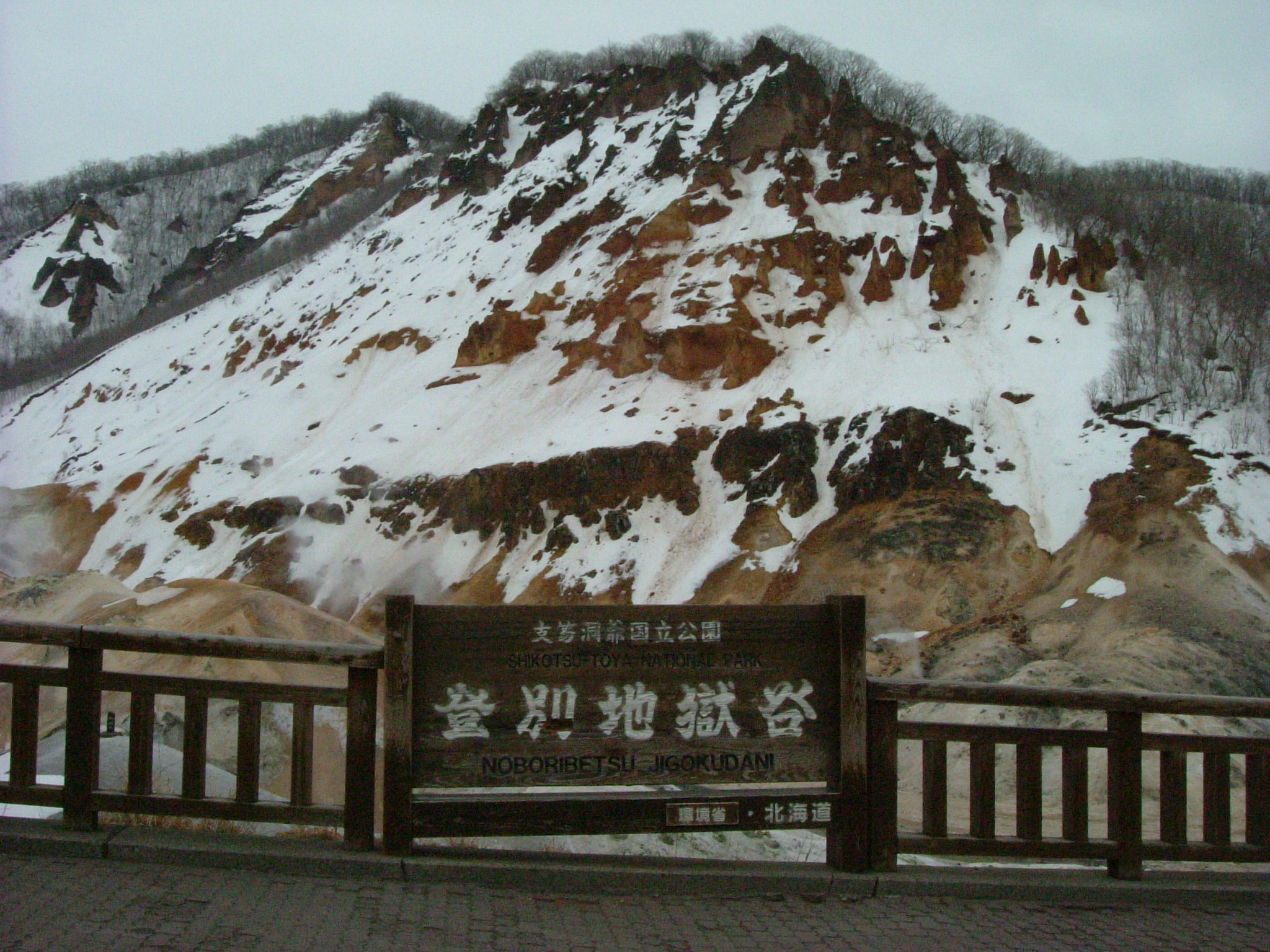 日帰り旅行 登別温泉と仙台藩白老 牛抜き 元陣屋跡 登別 北海道 の旅行記 ブログ By Aoreiさん フォートラベル