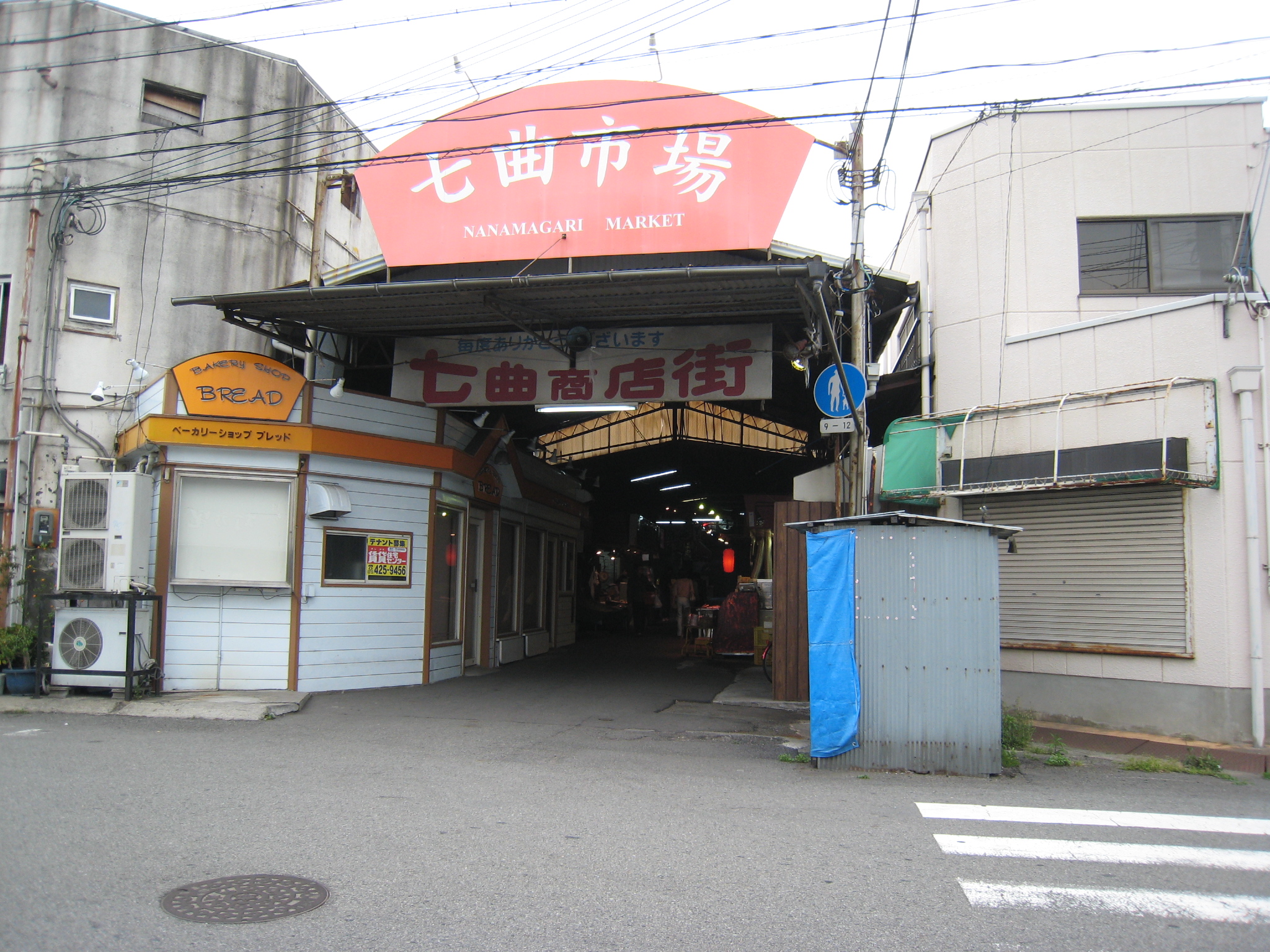 和歌山市の七曲市場でお買い物 和歌山市 和歌山県 の旅行記 ブログ By Mamehimeさん フォートラベル