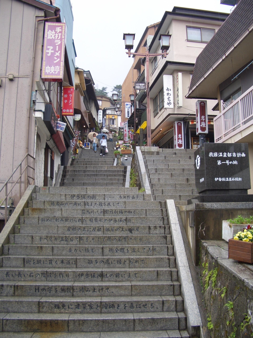 日本三大うどん 伊香保温泉 群馬県 の旅行記 ブログ By スポンジｒｏｃｋさん フォートラベル