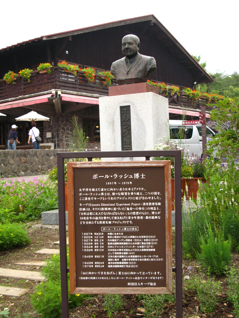 清泉寮ランチとポール ラッシュ記念館 博士の理想と実践は 清里 八ヶ岳 山梨県 の旅行記 ブログ By マキタンさん フォートラベル 清泉寮ランチとポール ラッシュ記念館 博士の理想と実践は 清里 八ヶ岳 山梨県 の旅行記 ブログ By マキタンさん フォートラベル