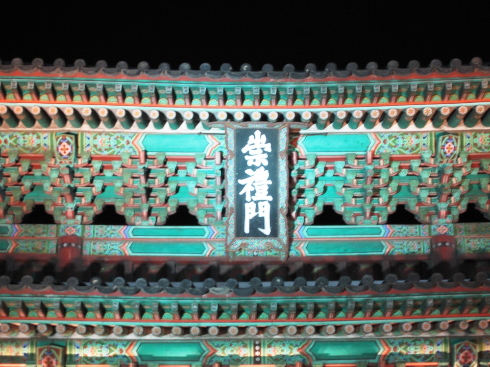 06春 韓国紀行15 10 4月29日 3 ソウル 南大門の夜景 ソウル 韓国 の旅行記 ブログ By 旅人のくまさんさん フォートラベル