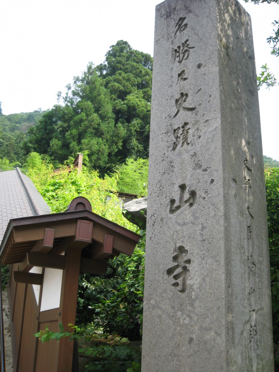 東北旅行 その５ 山寺 立石寺 山形市 山形県 の旅行記 ブログ By Sayakaさん フォートラベル