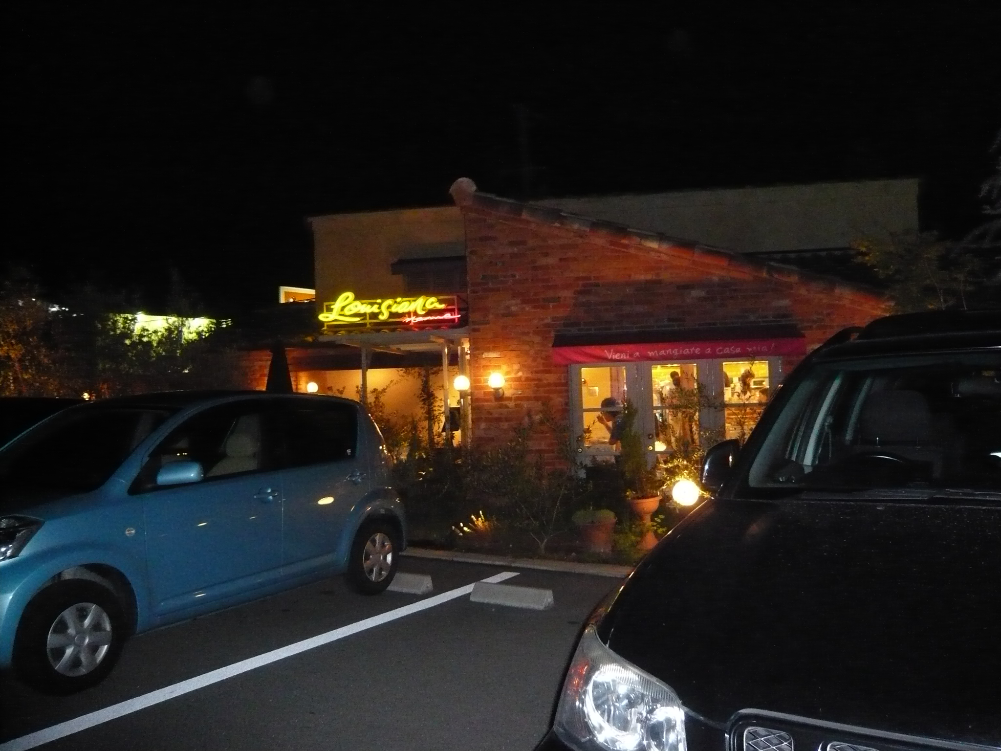 グルメ記 イタリアンレストラン ルイジアナ ママ 京都府京田辺市 京田辺 京都 の旅行記 ブログ By Joecoolさん フォートラベル