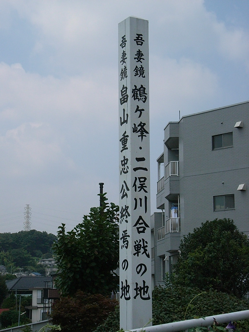 畠山重忠終焉の地 戸塚 いずみ野 港南台 神奈川県 の旅行記 ブログ By のださん フォートラベル