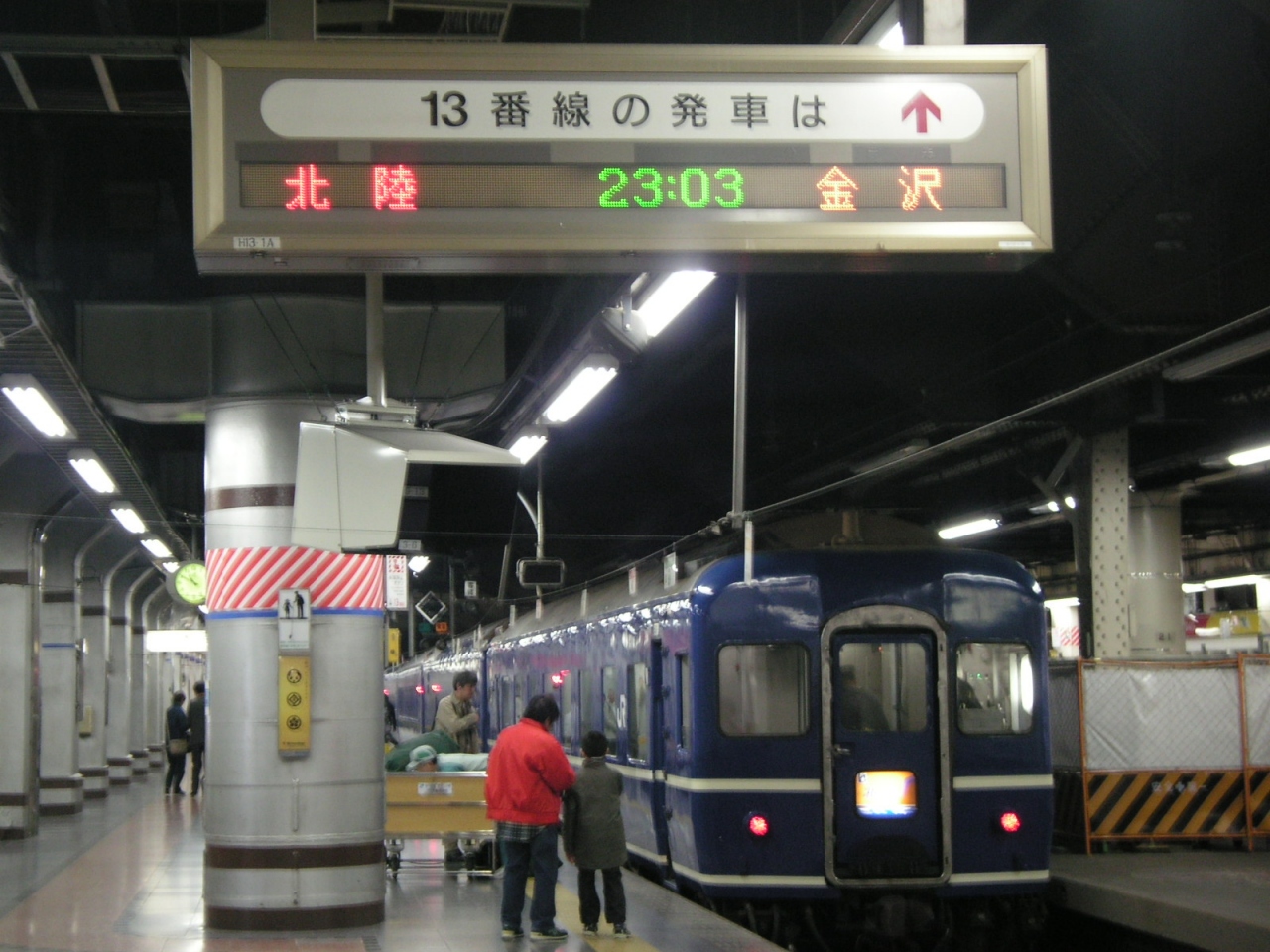 上野発京都行 北陸２４時間の旅 寝台北陸号編 石川県の旅行記 ブログ By Swalさん フォートラベル