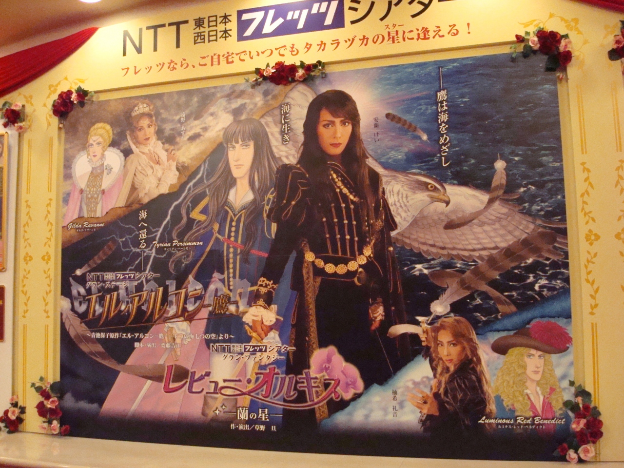 行って着ました宝塚 星組のエル アルコン 鷹 宝塚 兵庫県 の旅行記 ブログ By ゆきだるま強固さん フォートラベル