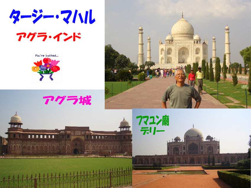 アンマンからの帰国 3 インド タージ マハル アグラ インド の旅行記 ブログ By ぱぶさん フォートラベル