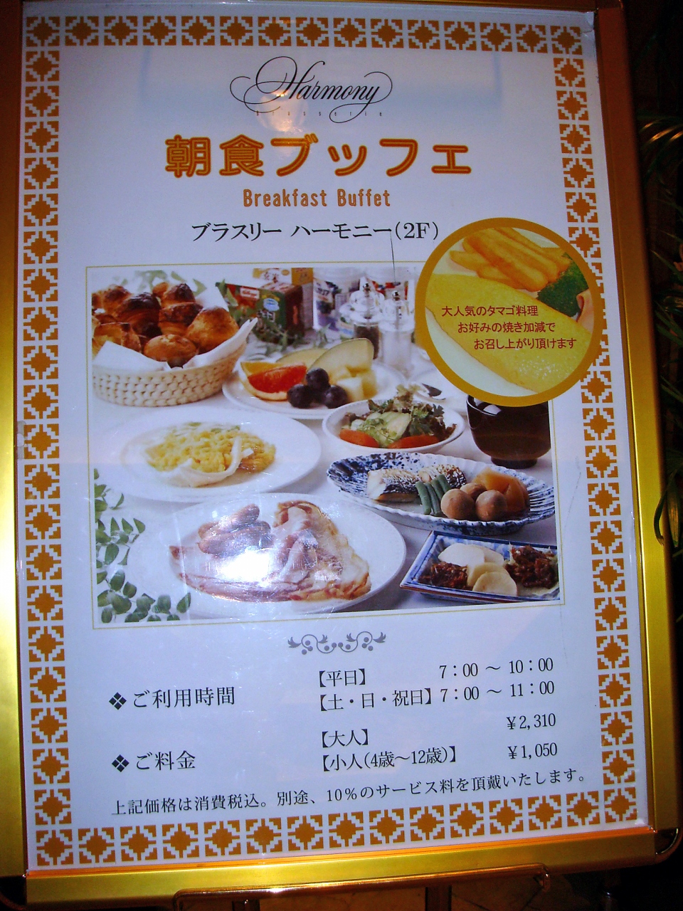 ホテル イースト21 朝食バイキング 木場 東陽町 清澄 東京 の旅行記 ブログ By 仕事旅さん フォートラベル