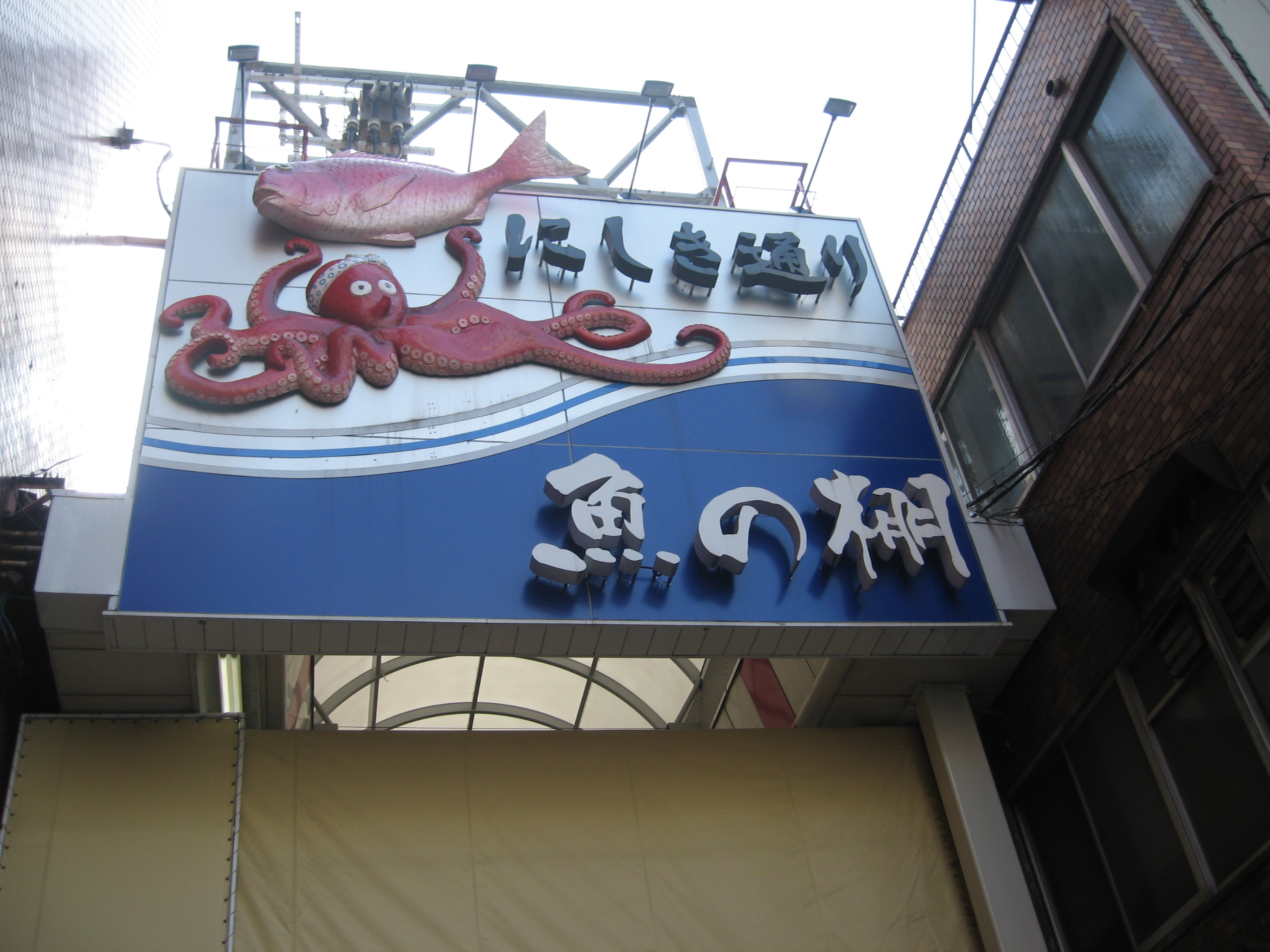 魚の棚 明石 明石 兵庫県 の旅行記 ブログ By Tomofukiさん フォートラベル 魚の棚 明石 明石 兵庫県 の旅行記 ブログ By Tomofukiさん フォートラベル