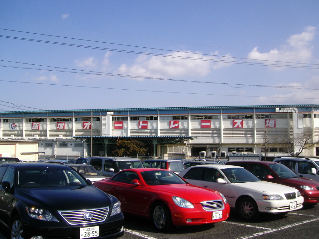 迫力満点オートレース 織田裕二もいた 飯塚 中間 直方 福岡県 の旅行記 ブログ By Yukky Nimさん フォートラベル