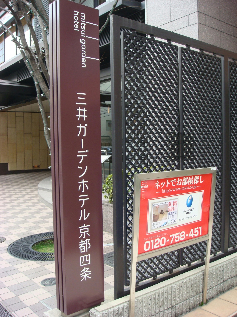 三井ガーデンホテル京都四条は三条と比べると 二条 烏丸 河原町 京都 の旅行記 ブログ By 仕事旅さん フォートラベル