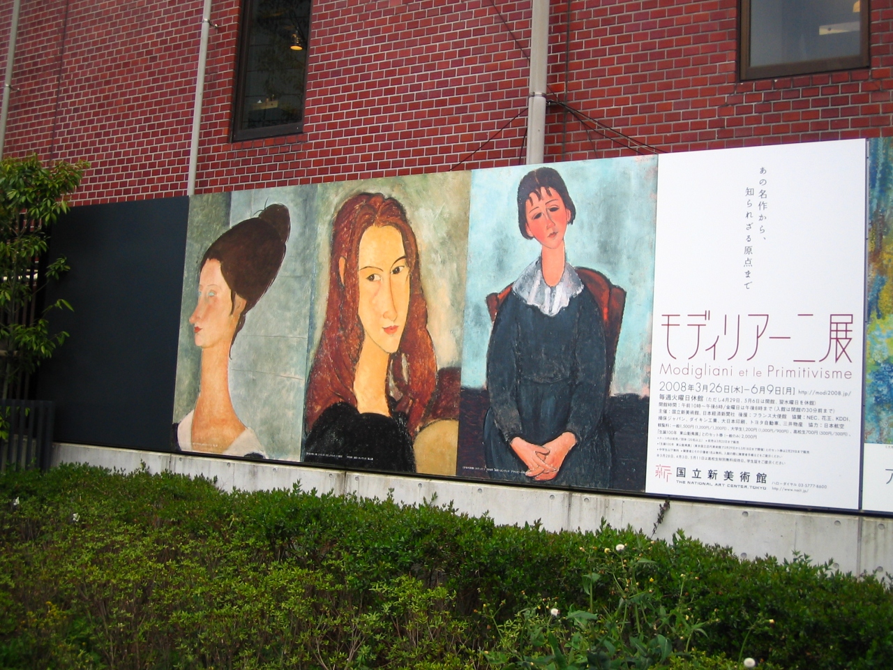 モディリアーニ展 国立新美術館 六本木 東京 の旅行記 ブログ By Hydroさん フォートラベル
