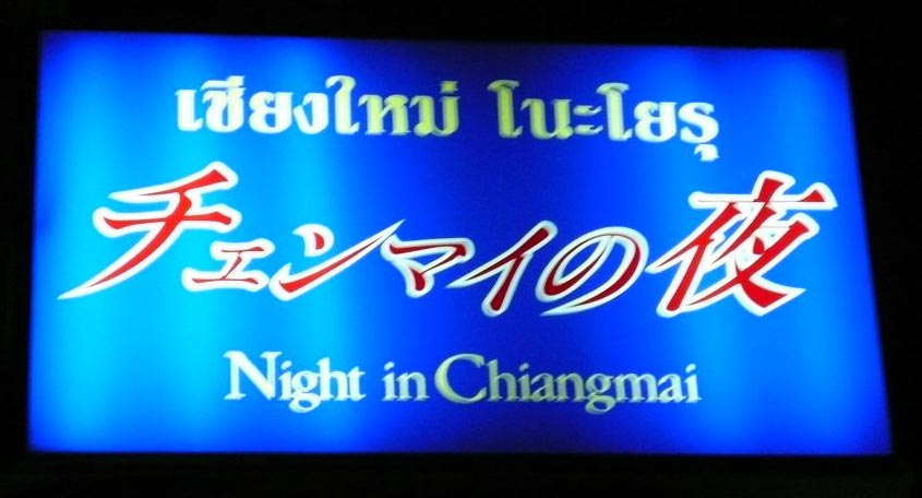 チェンマイの夜 チェンマイ タイ の旅行記 ブログ By 雲の仙人さん フォートラベル チェンマイの夜 チェンマイ タイ の旅行記 ブログ By 雲の仙人さん フォートラベル