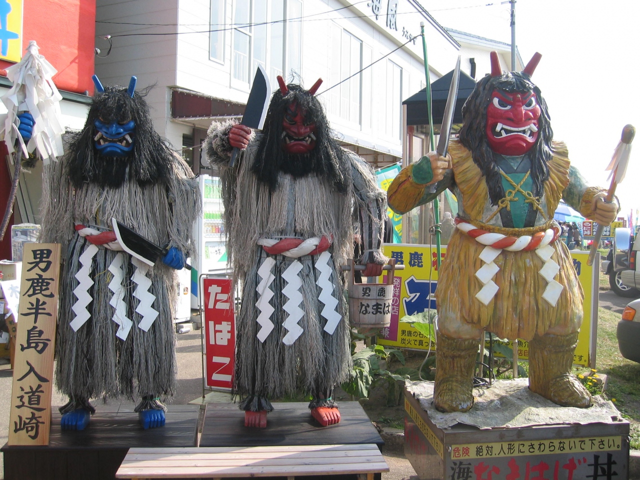 なまはげ 男鹿 秋田県 の旅行記 ブログ By Alohamanaさん フォートラベル なまはげ 男鹿 秋田県 の旅行記 ブログ By Alohamanaさん フォートラベル