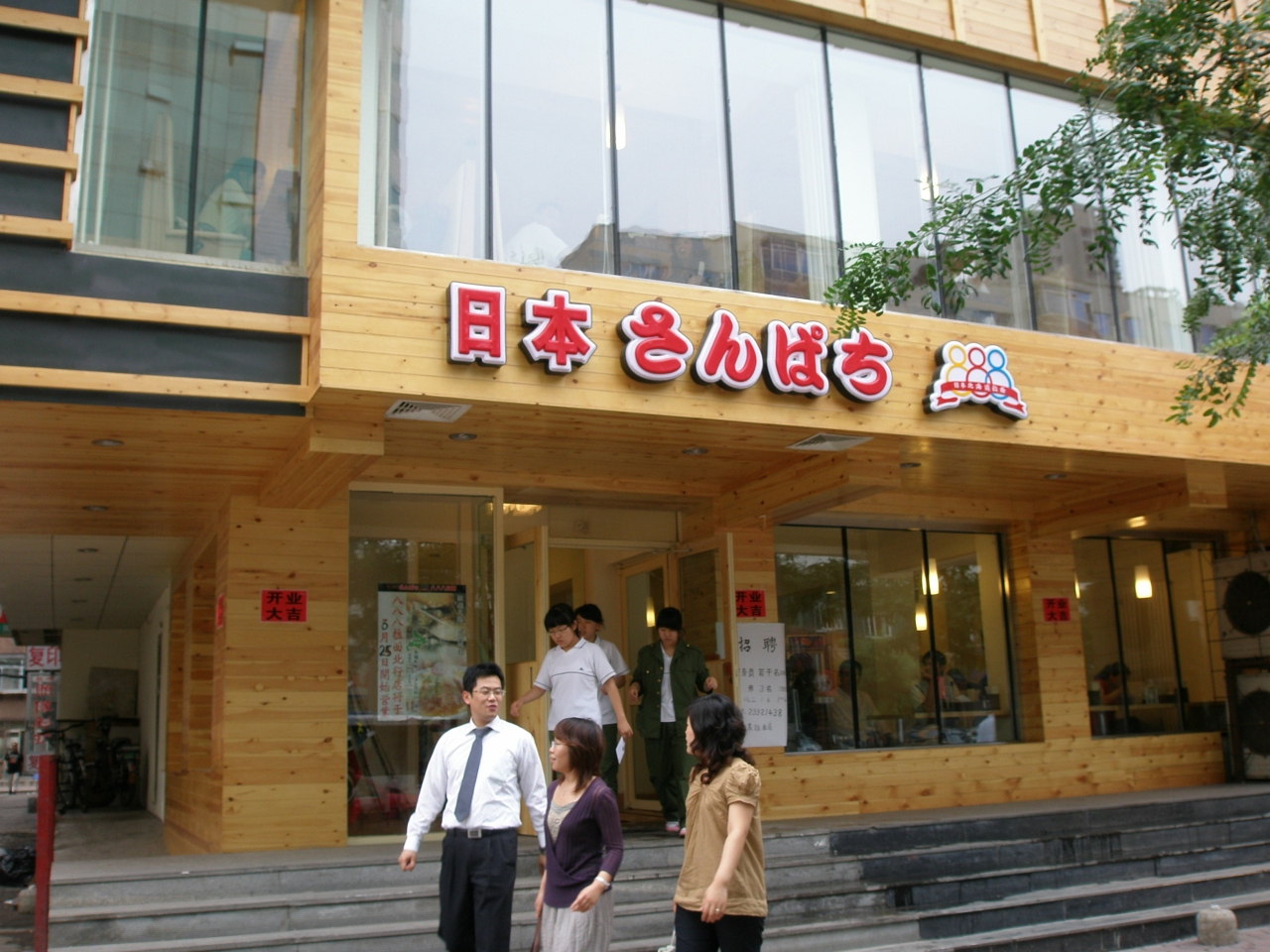 挨拶旅行 1 瀋陽行ったら さんぱちラーメン 瀋陽 中国 の旅行記 ブログ By Enyasuさん フォートラベル 挨拶旅行 1 瀋陽行ったら さんぱちラーメン 瀋陽 中国 の旅行記 ブログ By Enyasuさん フォートラベル