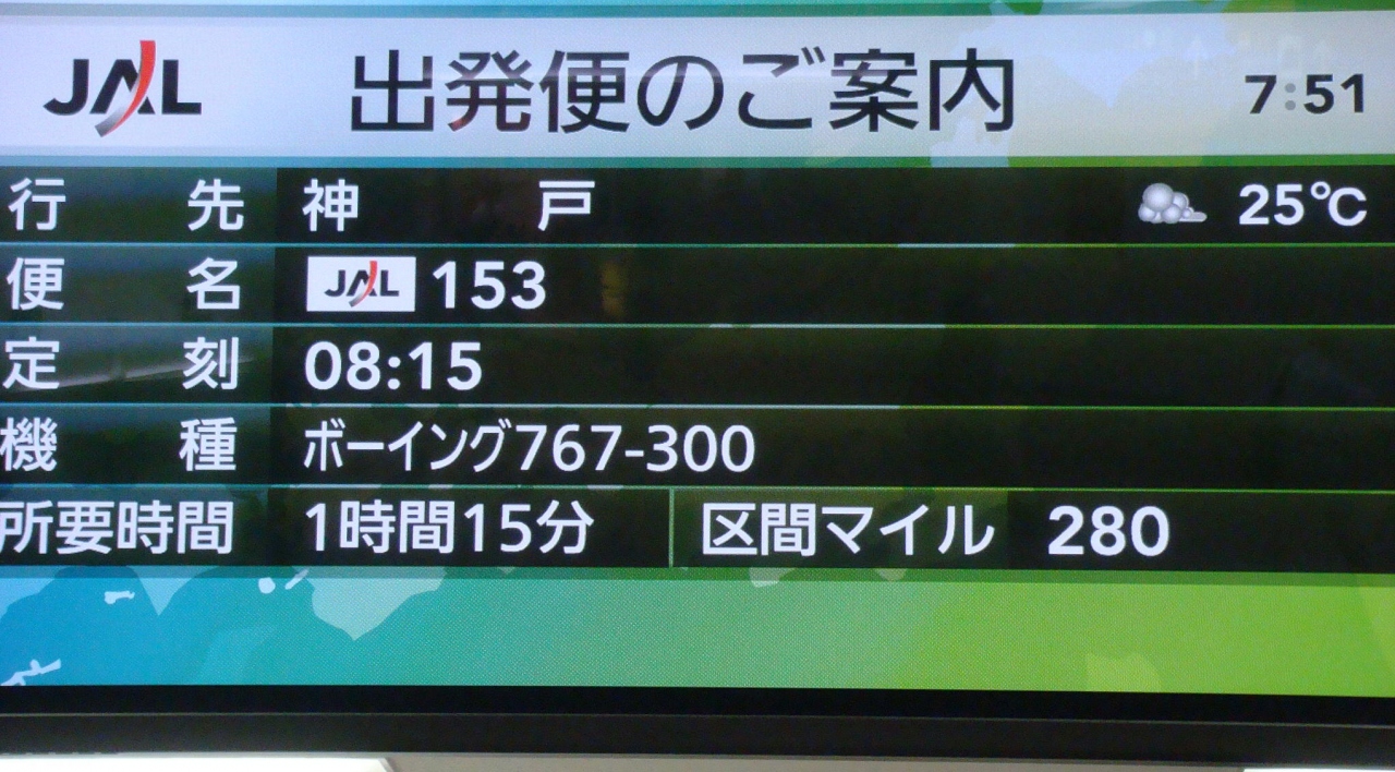 今日は羽田から久しぶりの神戸へ 羽田 東京 の旅行記 ブログ By 仕事旅さん フォートラベル