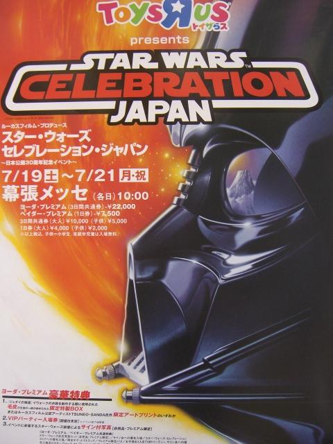 スター・ウォーズ　セレブレーション・ジャパン！