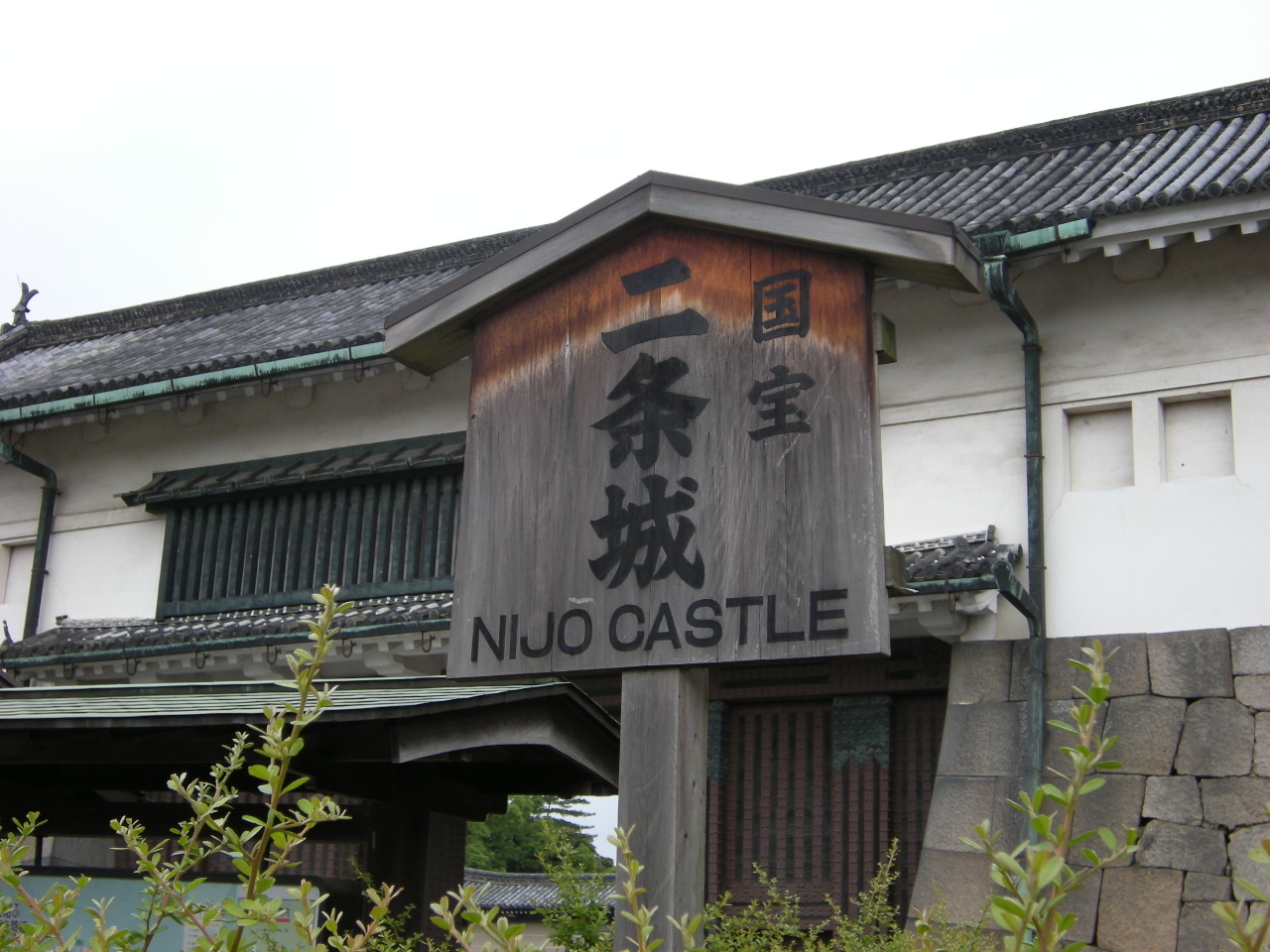 京都 二条城編 二条 烏丸 河原町 京都 の旅行記 ブログ By qqちゃんさん フォートラベル 京都 二条城編 二条 烏丸 河原町 京都 の旅行記 ブログ By qqちゃんさん フォートラベル